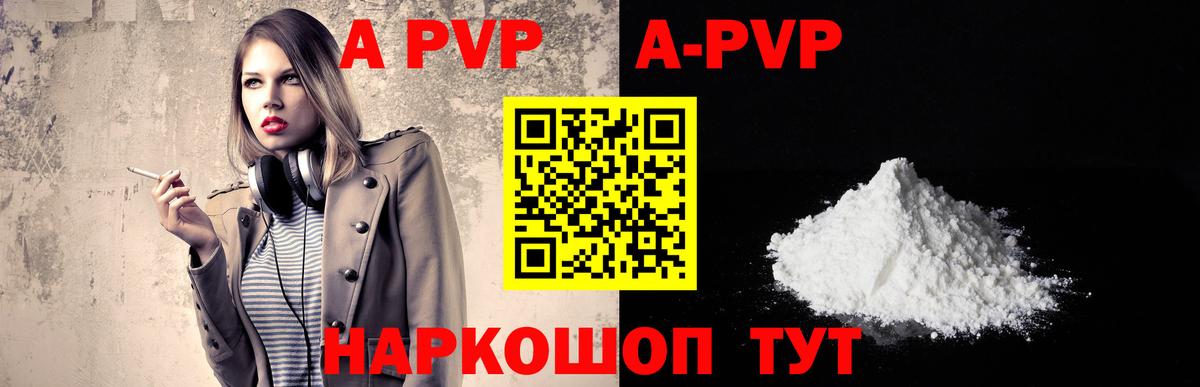 Сосновый Бор  A-PVP мука  Альфа ПВП кристаллы  Вход с VPN 