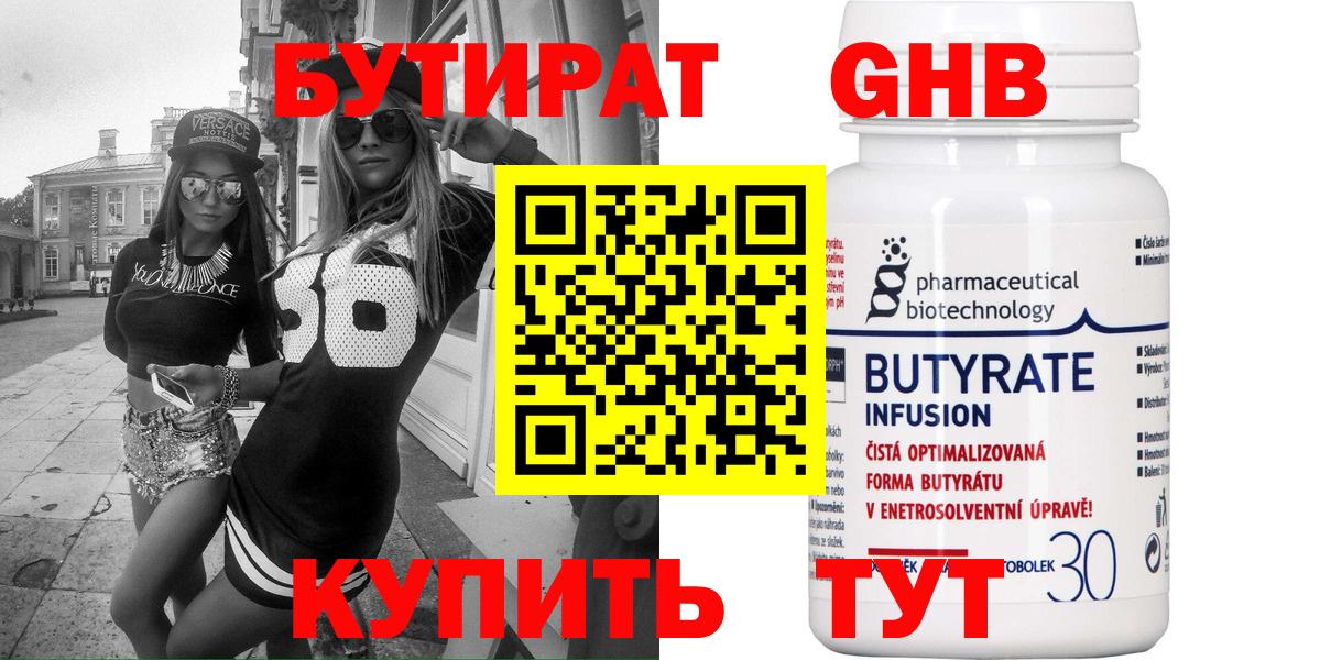 БУТИРАТ жидкий экстази Сосновый Бор