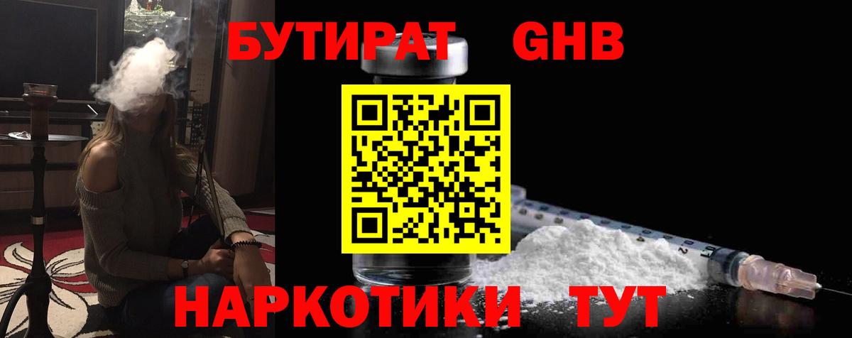Бутират вода  Вход с VPN  Сосновый Бор 