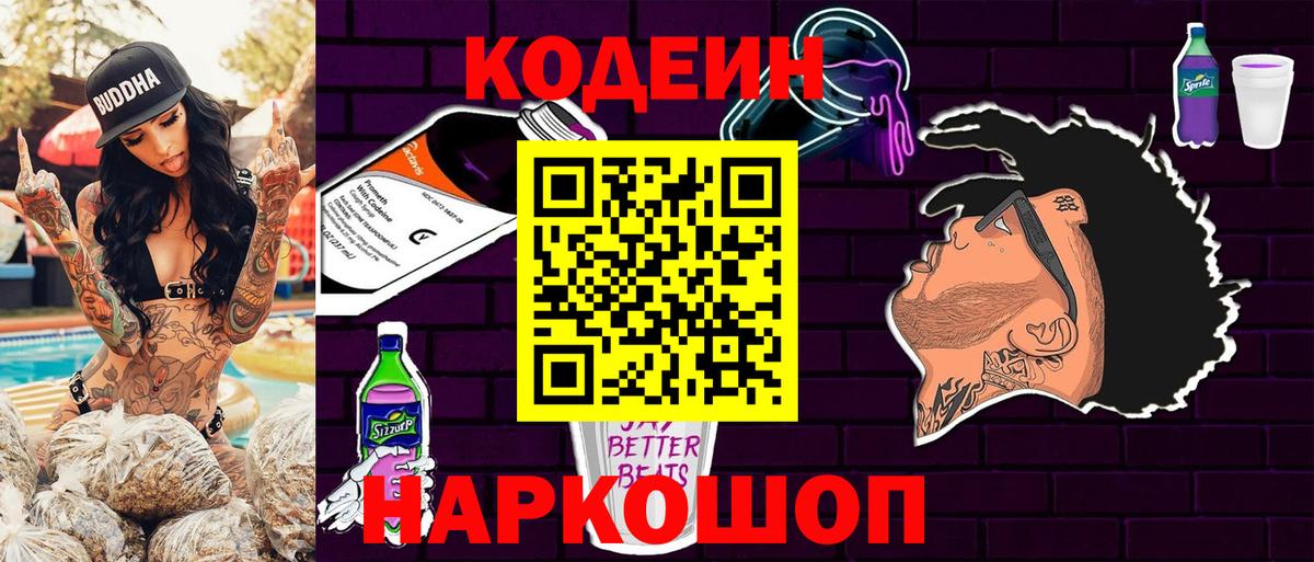Codein напиток Lean (лин)  купить  цена  Кодеин напиток Lean (лин)  Сосновый Бор  Вход с VPN 
