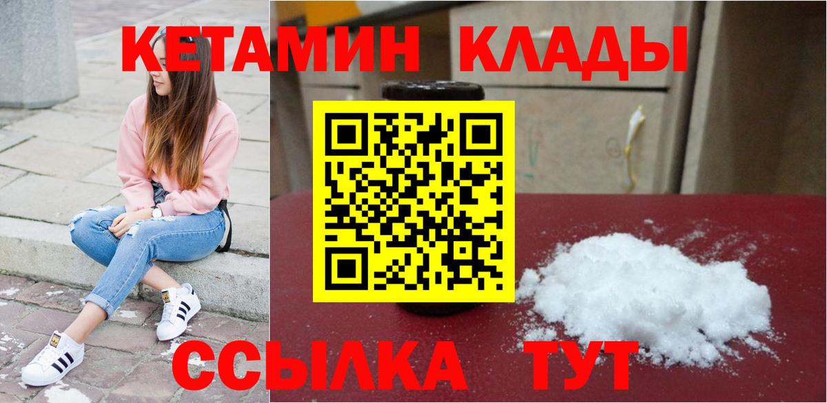 Кетамин ketamine Сосновый Бор