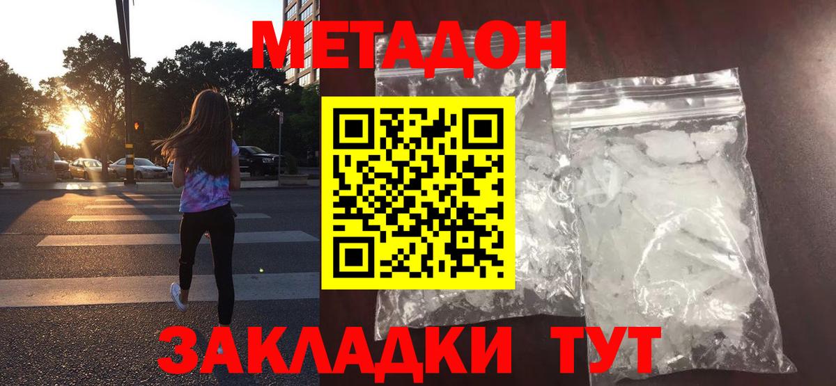 МЕТАДОН VHQ  MEGA зеркало  Сосновый Бор  Вход с VPN 