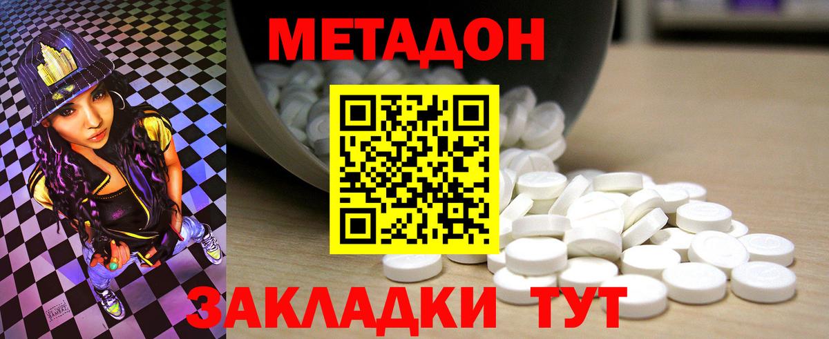 Метадон белоснежный Сосновый Бор